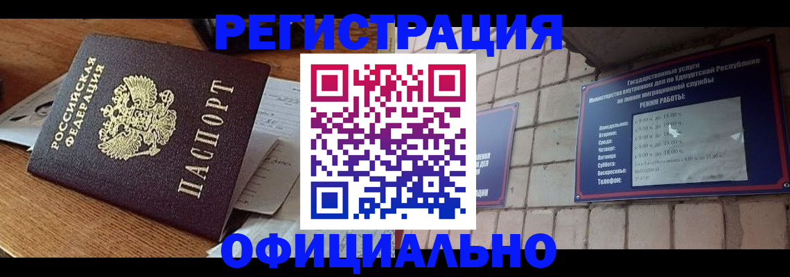 прописка 2025 в Лянторе