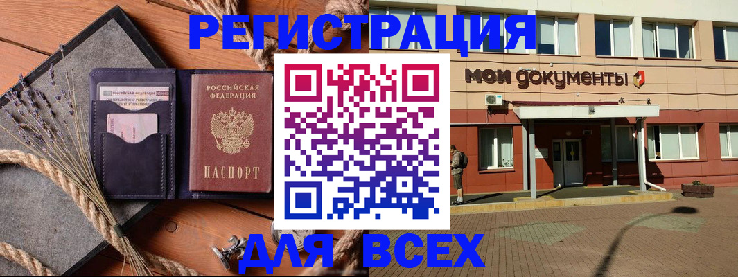 временная прописка в Лянторе